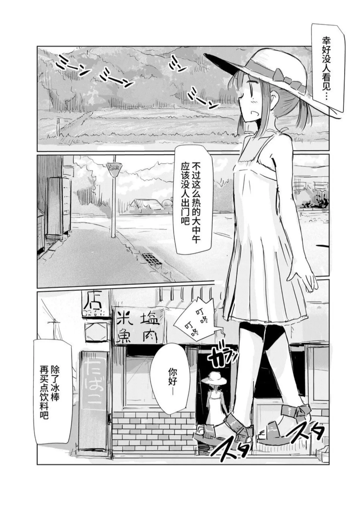 [Rorerore-ya (Roreru)] Shoujo to Natsu no Hi [Chinese] [这样很好=汉化组合] 图片编号 36