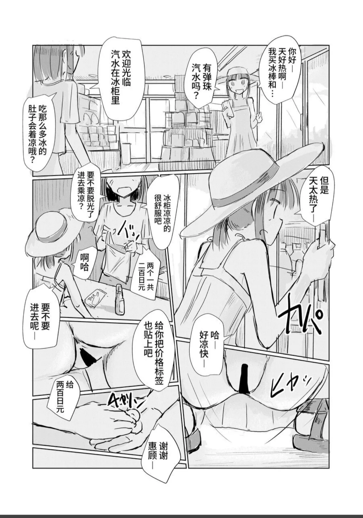 [Rorerore-ya (Roreru)] Shoujo to Natsu no Hi [Chinese] [这样很好=汉化组合] 图片编号 37