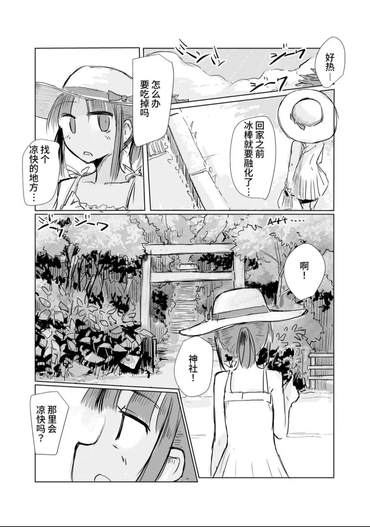 [Rorerore-ya (Roreru)] Shoujo to Natsu no Hi [Chinese] [这样很好=汉化组合] 图片编号 38