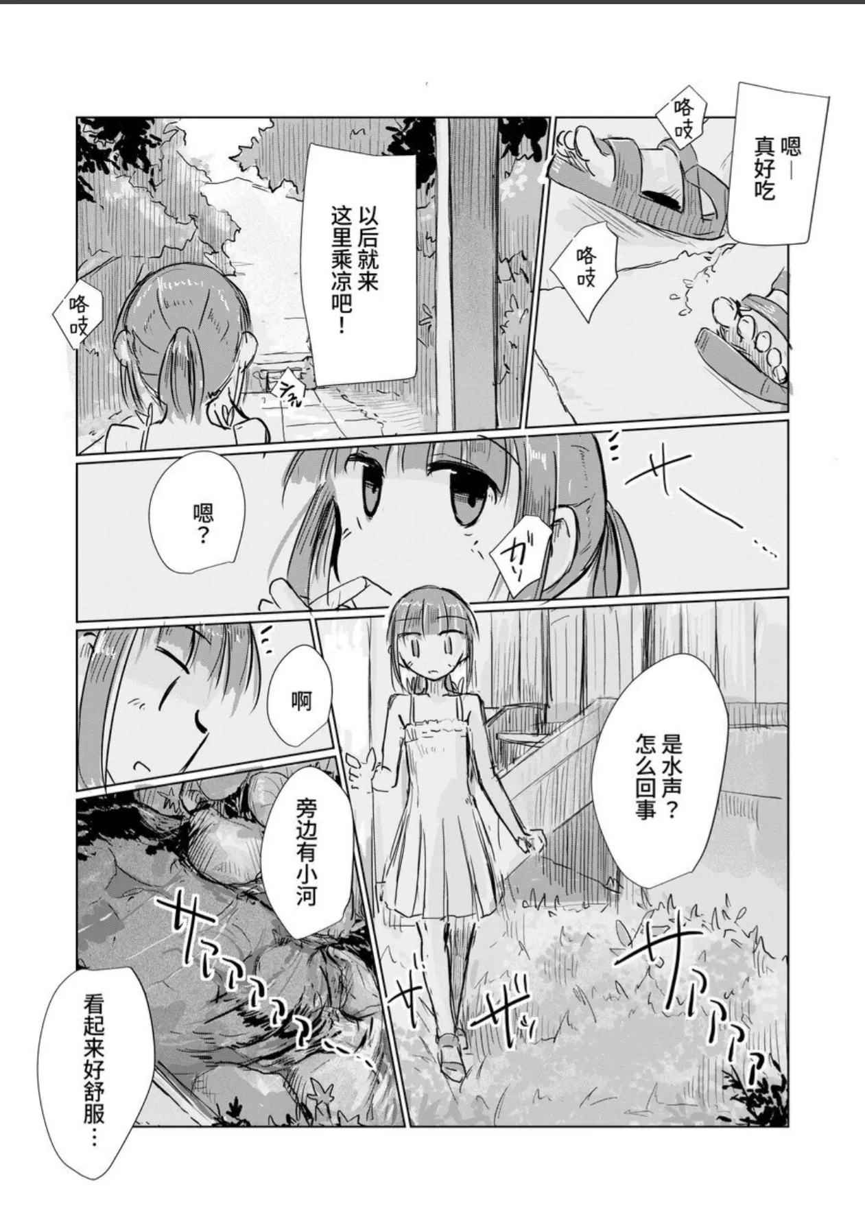 [Rorerore-ya (Roreru)] Shoujo to Natsu no Hi [Chinese] [这样很好=汉化组合] 图片编号 41