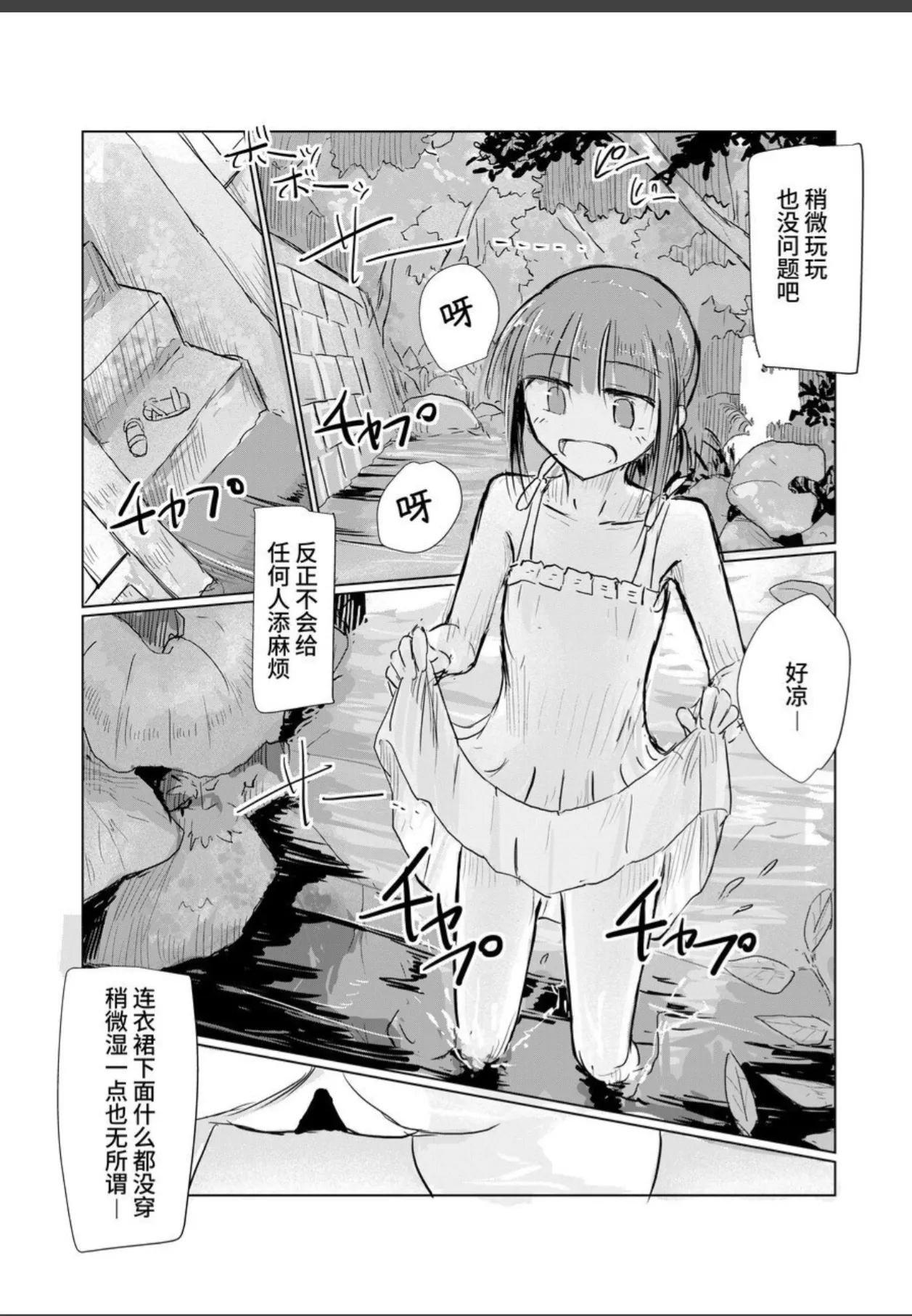 [Rorerore-ya (Roreru)] Shoujo to Natsu no Hi [Chinese] [这样很好=汉化组合] 图片编号 42