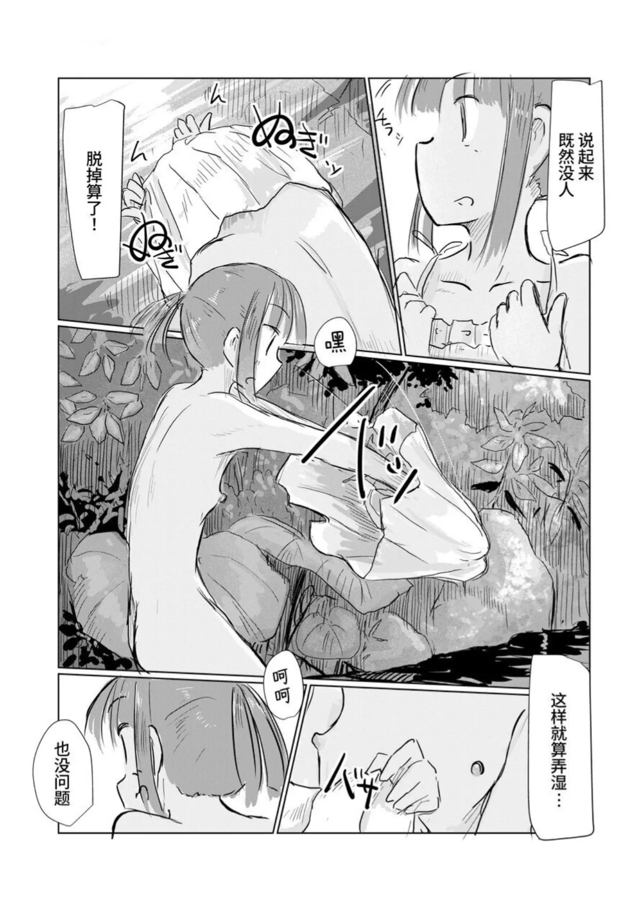 [Rorerore-ya (Roreru)] Shoujo to Natsu no Hi [Chinese] [这样很好=汉化组合] 图片编号 43