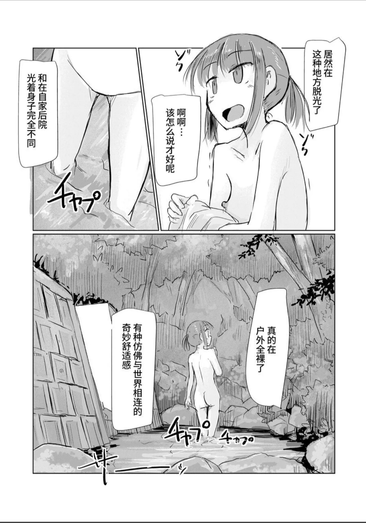 [Rorerore-ya (Roreru)] Shoujo to Natsu no Hi [Chinese] [这样很好=汉化组合] 图片编号 44