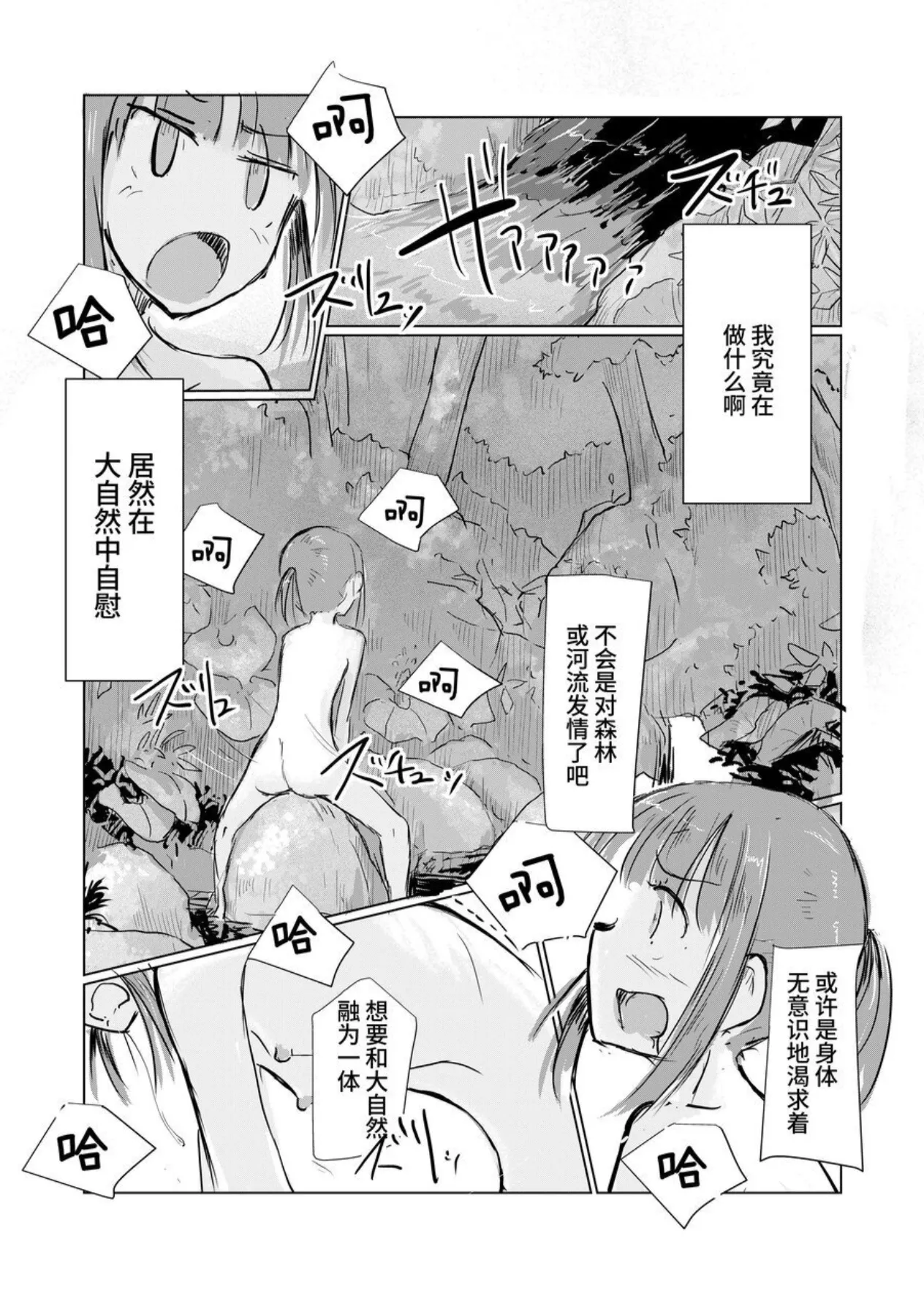 [Rorerore-ya (Roreru)] Shoujo to Natsu no Hi [Chinese] [这样很好=汉化组合] 图片编号 53