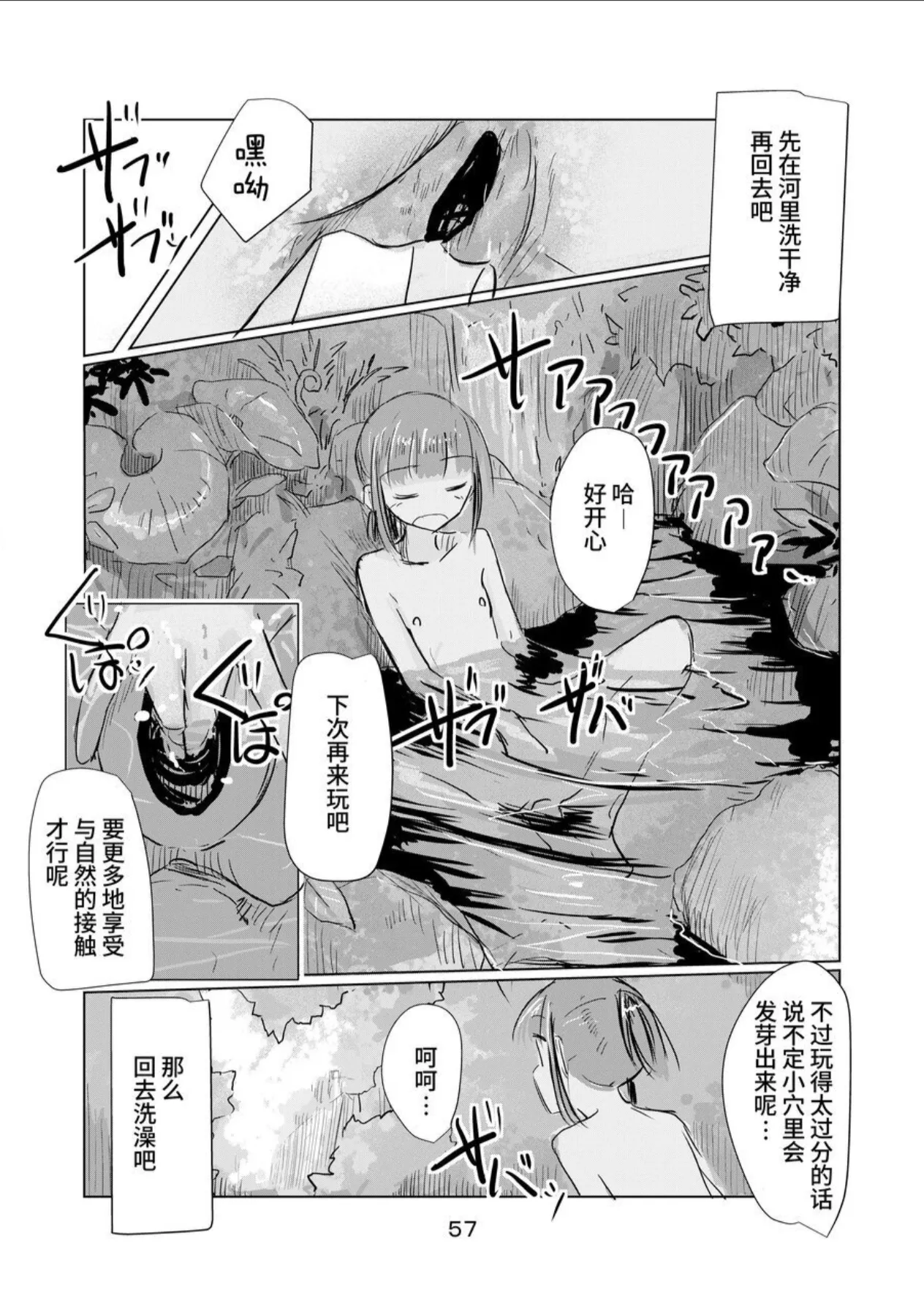 [Rorerore-ya (Roreru)] Shoujo to Natsu no Hi [Chinese] [这样很好=汉化组合] 图片编号 58