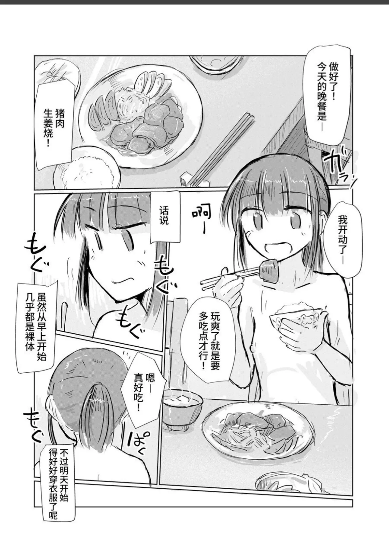 [Rorerore-ya (Roreru)] Shoujo to Natsu no Hi [Chinese] [这样很好=汉化组合] 图片编号 60