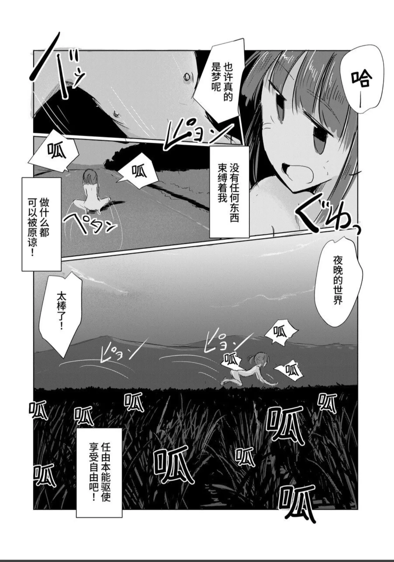 [Rorerore-ya (Roreru)] Shoujo to Natsu no Hi [Chinese] [这样很好=汉化组合] 图片编号 69