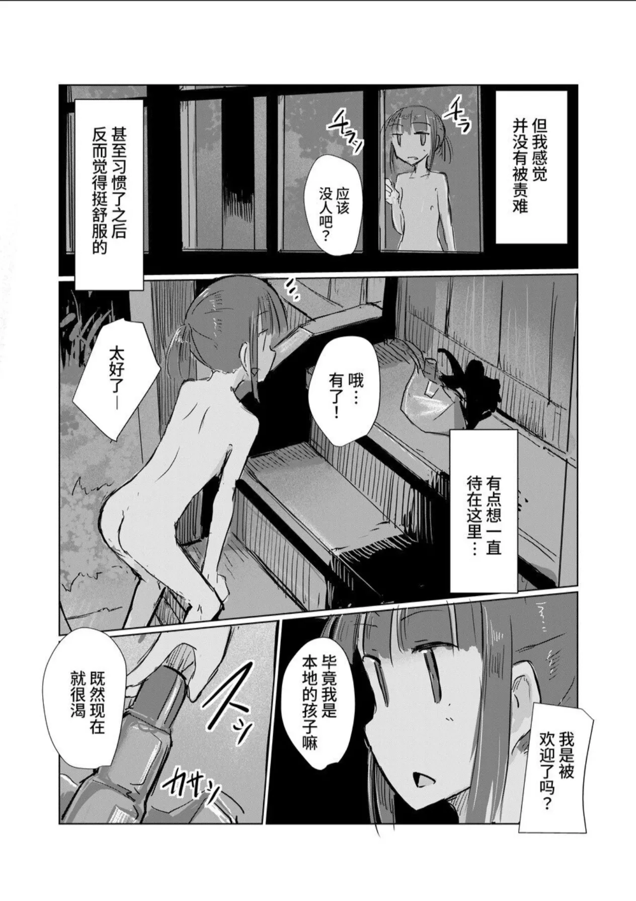 [Rorerore-ya (Roreru)] Shoujo to Natsu no Hi [Chinese] [这样很好=汉化组合] 图片编号 73