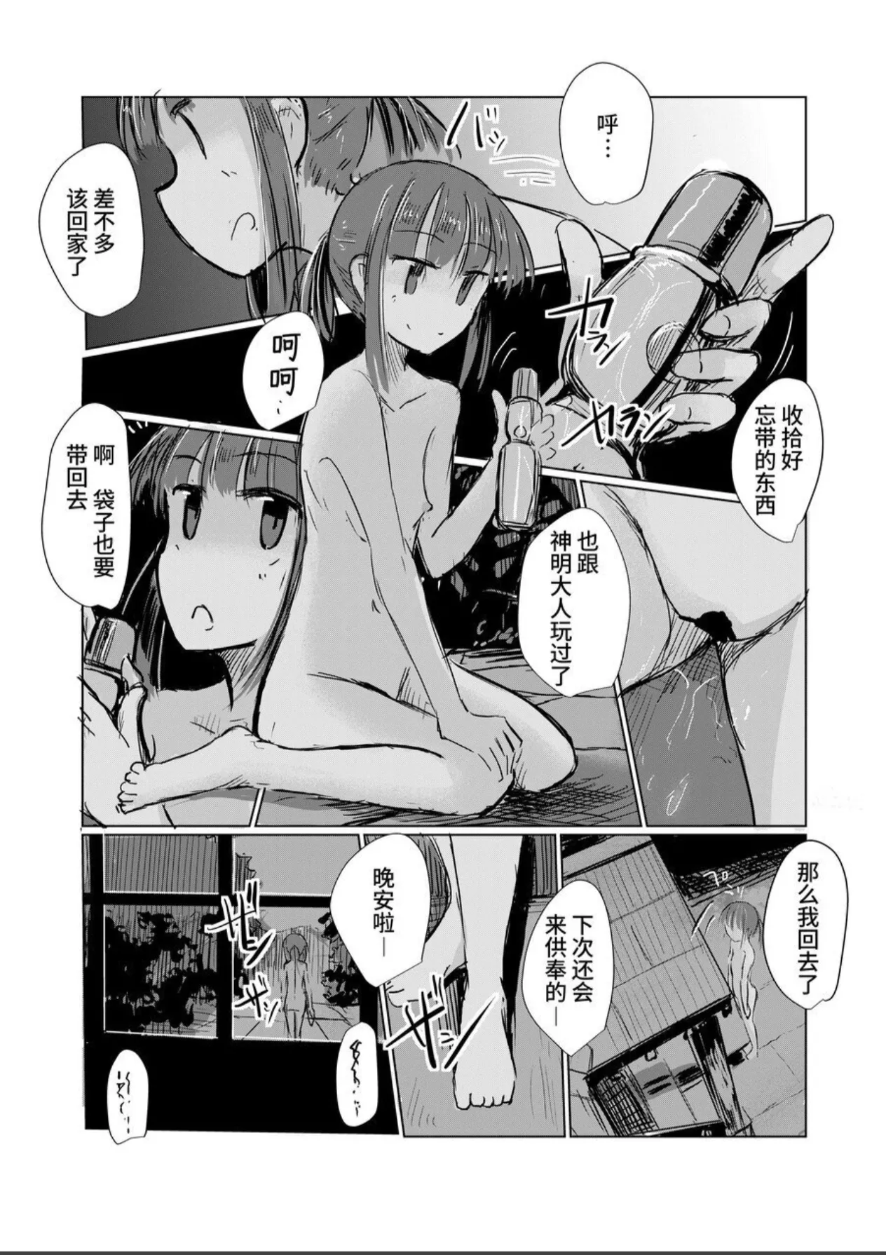 [Rorerore-ya (Roreru)] Shoujo to Natsu no Hi [Chinese] [这样很好=汉化组合] 图片编号 94