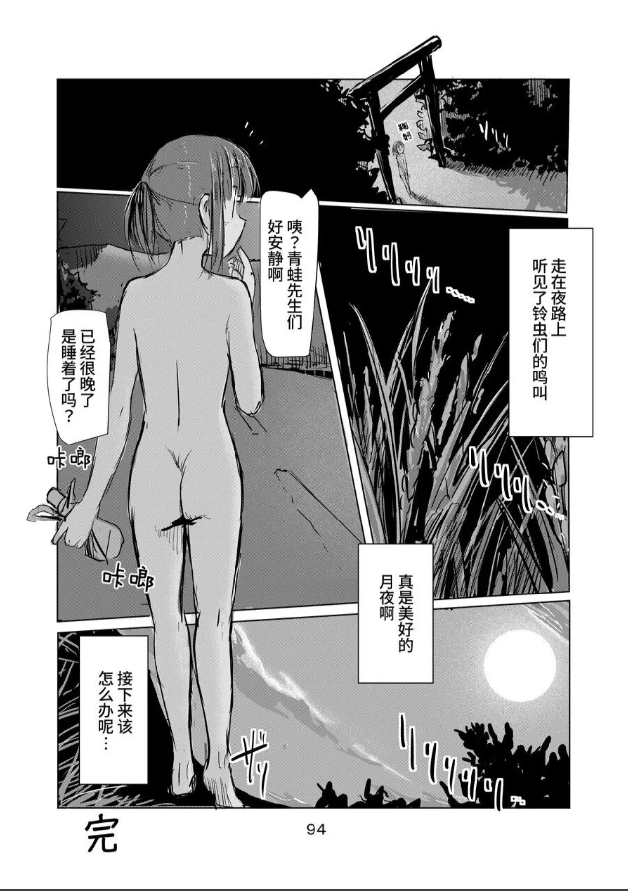 [Rorerore-ya (Roreru)] Shoujo to Natsu no Hi [Chinese] [这样很好=汉化组合] 图片编号 95