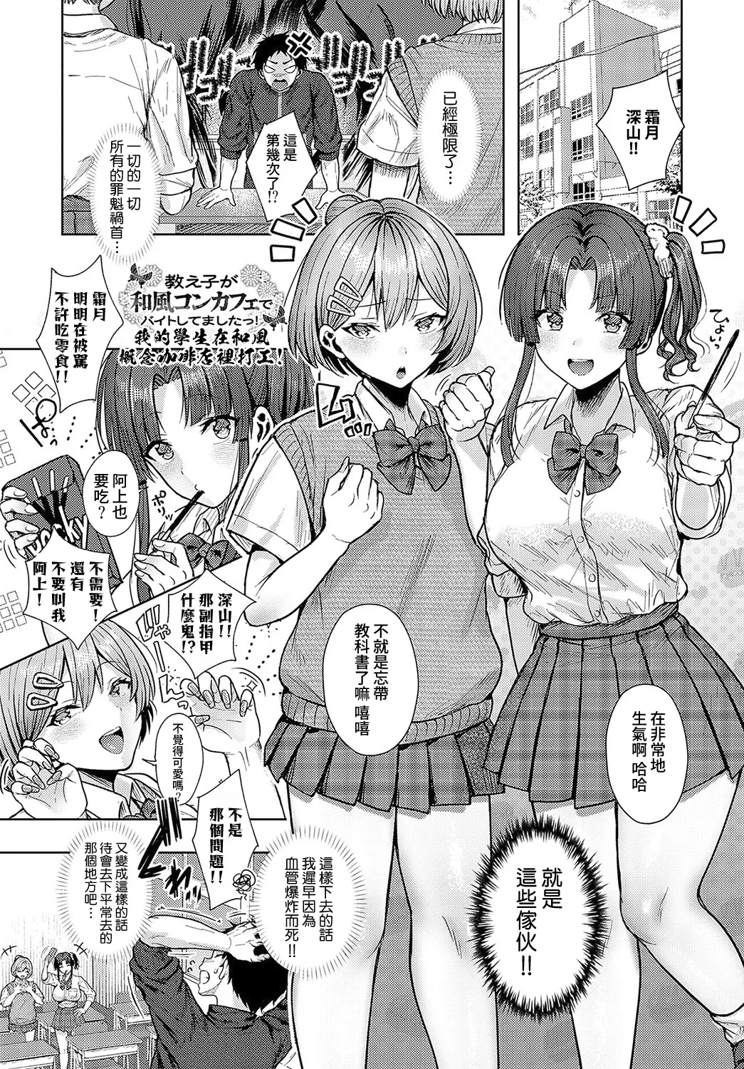[Tabiguchi Kouji] Oshiego ga Wafuu ConCafe de Beit Shitemashita! | 我的學生在和風概念咖啡店裡打工！ (COMIC Anthurium 2025-04) [Chinese] [Amerins漢化] [Digital] image number 1