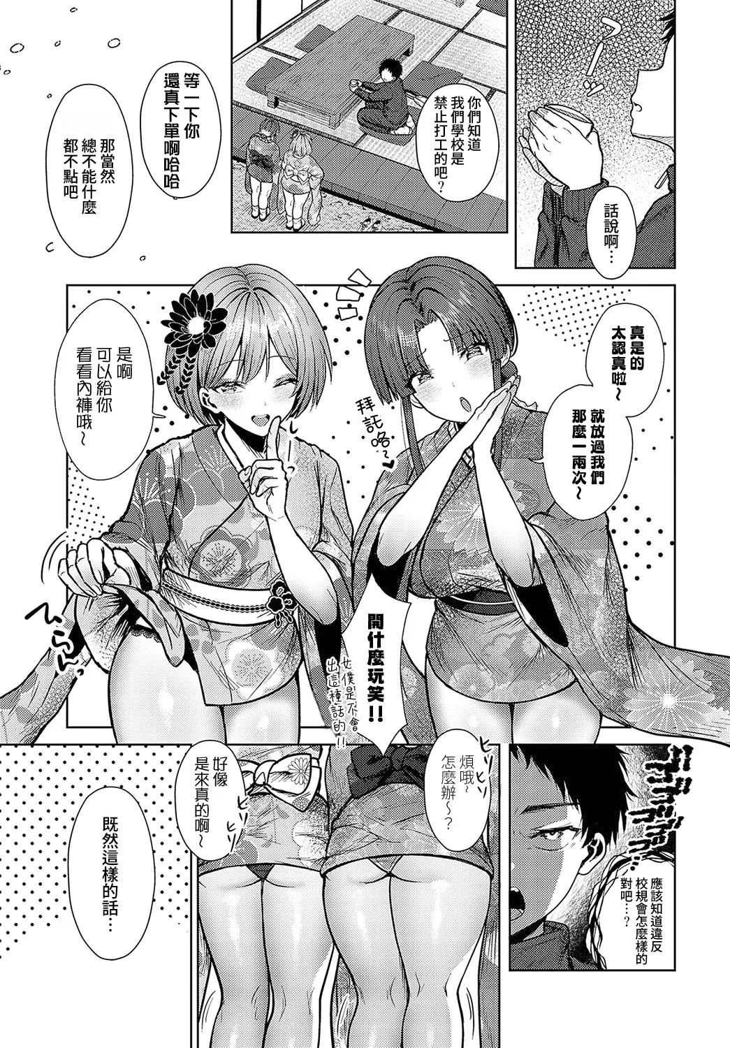 [Tabiguchi Kouji] Oshiego ga Wafuu ConCafe de Beit Shitemashita! | 我的學生在和風概念咖啡店裡打工！ (COMIC Anthurium 2025-04) [Chinese] [Amerins漢化] [Digital] image number 3