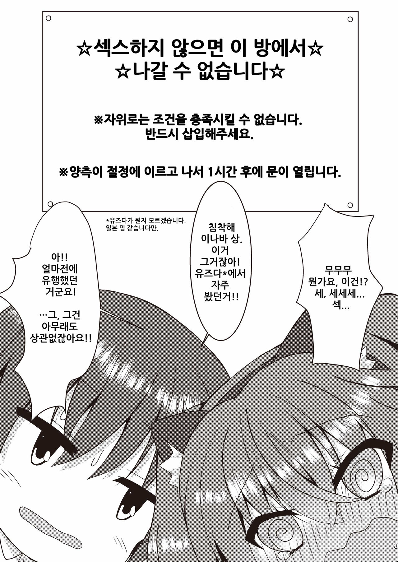 (C97) [Neko Daifuku (Nekono Shiro)] Halloween no Ato Sugu ni, Senpai to SEX Shinaito Derarenai Heya ni Tojikomerareta Ken Nandesukedo!? | 할로윈 파티 뒤에 바로 선배와 섹스하지 않으면 나갈 수 없는 방에 갇혔다!? (Sanoba Witch) [Korean] [바람토끼] image number 2