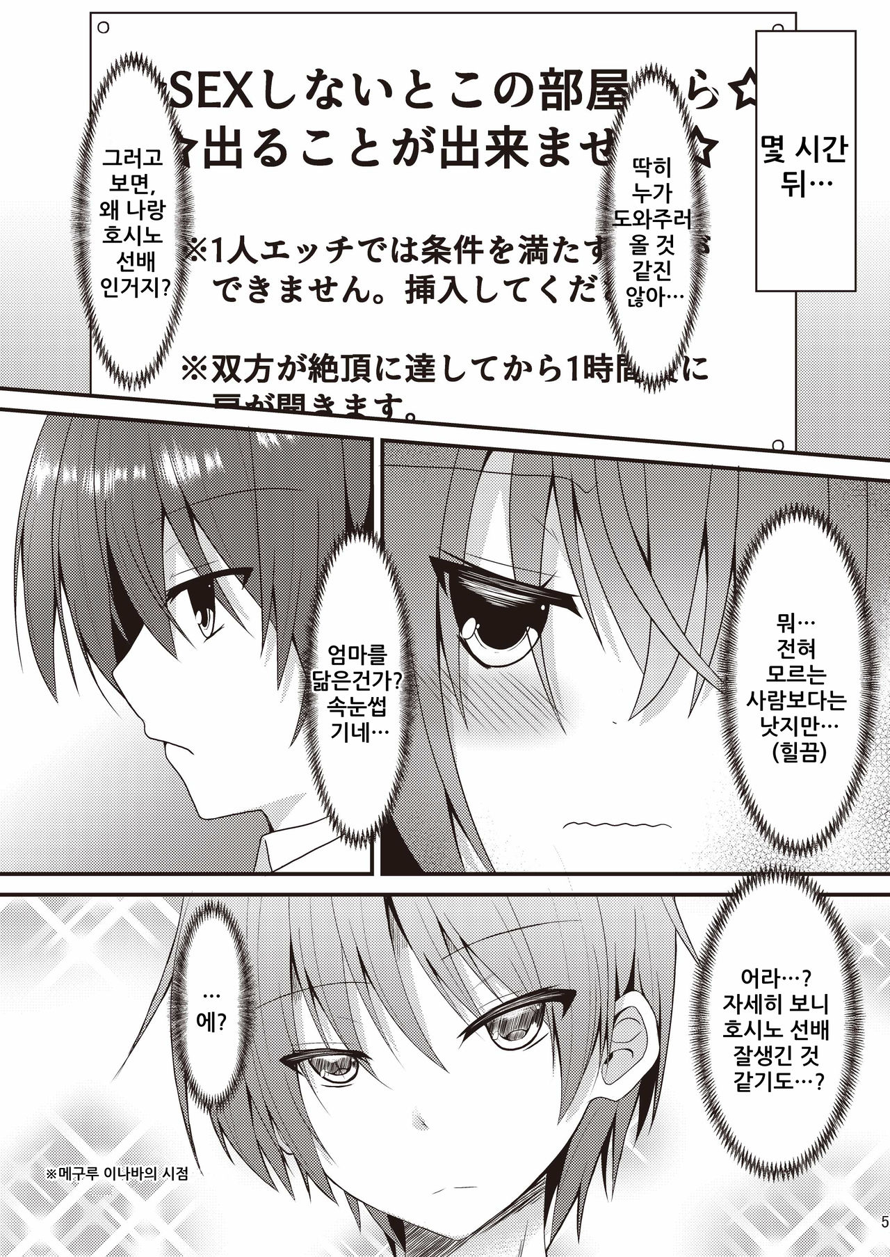 (C97) [Neko Daifuku (Nekono Shiro)] Halloween no Ato Sugu ni, Senpai to SEX Shinaito Derarenai Heya ni Tojikomerareta Ken Nandesukedo!? | 할로윈 파티 뒤에 바로 선배와 섹스하지 않으면 나갈 수 없는 방에 갇혔다!? (Sanoba Witch) [Korean] [바람토끼] image number 4