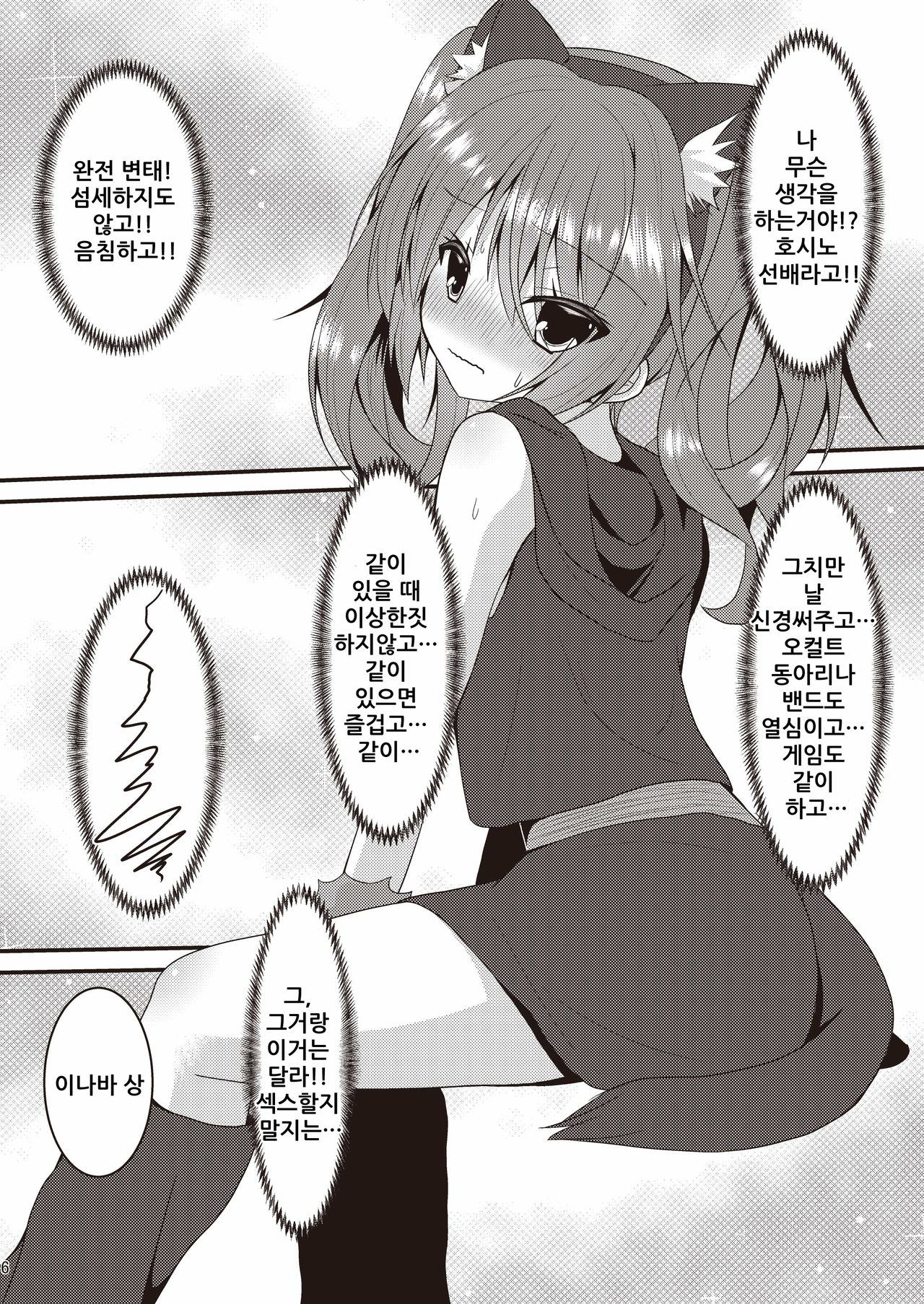 (C97) [Neko Daifuku (Nekono Shiro)] Halloween no Ato Sugu ni, Senpai to SEX Shinaito Derarenai Heya ni Tojikomerareta Ken Nandesukedo!? | 할로윈 파티 뒤에 바로 선배와 섹스하지 않으면 나갈 수 없는 방에 갇혔다!? (Sanoba Witch) [Korean] [바람토끼] image number 5