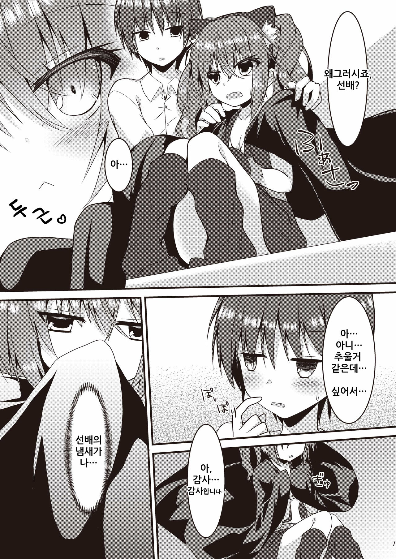 (C97) [Neko Daifuku (Nekono Shiro)] Halloween no Ato Sugu ni, Senpai to SEX Shinaito Derarenai Heya ni Tojikomerareta Ken Nandesukedo!? | 할로윈 파티 뒤에 바로 선배와 섹스하지 않으면 나갈 수 없는 방에 갇혔다!? (Sanoba Witch) [Korean] [바람토끼] image number 6