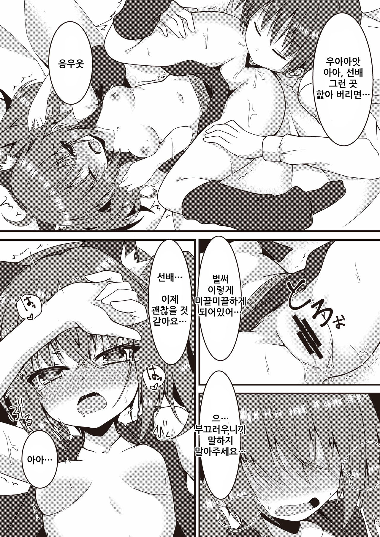 (C97) [Neko Daifuku (Nekono Shiro)] Halloween no Ato Sugu ni, Senpai to SEX Shinaito Derarenai Heya ni Tojikomerareta Ken Nandesukedo!? | 할로윈 파티 뒤에 바로 선배와 섹스하지 않으면 나갈 수 없는 방에 갇혔다!? (Sanoba Witch) [Korean] [바람토끼] image number 12