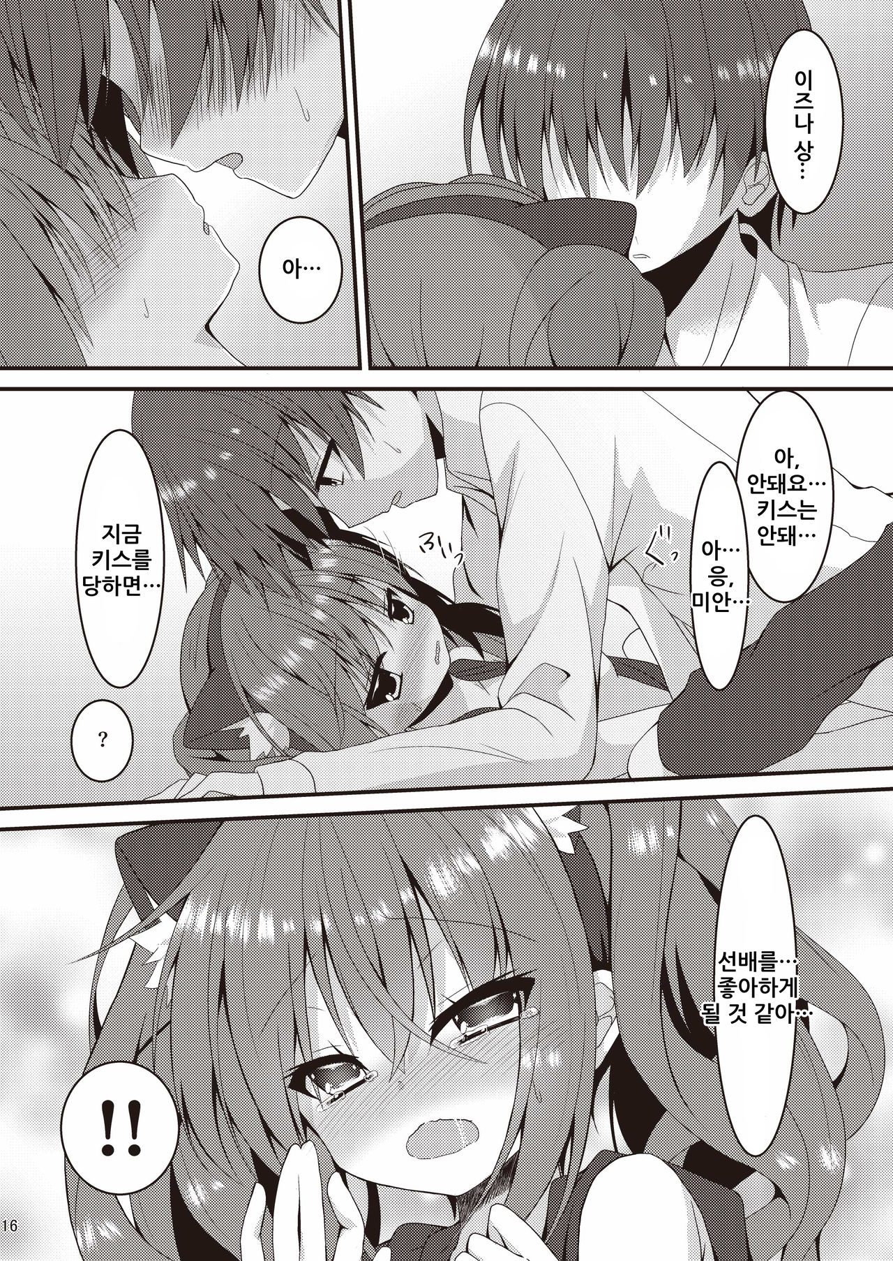 (C97) [Neko Daifuku (Nekono Shiro)] Halloween no Ato Sugu ni, Senpai to SEX Shinaito Derarenai Heya ni Tojikomerareta Ken Nandesukedo!? | 할로윈 파티 뒤에 바로 선배와 섹스하지 않으면 나갈 수 없는 방에 갇혔다!? (Sanoba Witch) [Korean] [바람토끼] image number 15