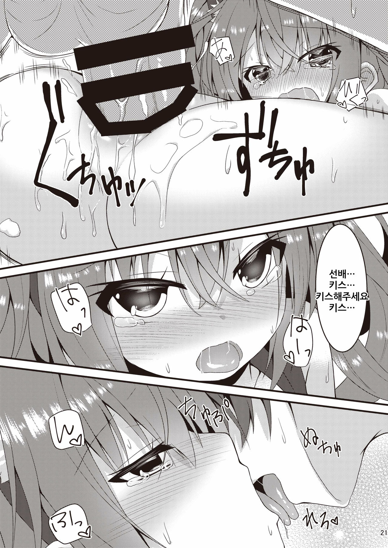 (C97) [Neko Daifuku (Nekono Shiro)] Halloween no Ato Sugu ni, Senpai to SEX Shinaito Derarenai Heya ni Tojikomerareta Ken Nandesukedo!? | 할로윈 파티 뒤에 바로 선배와 섹스하지 않으면 나갈 수 없는 방에 갇혔다!? (Sanoba Witch) [Korean] [바람토끼] image number 20