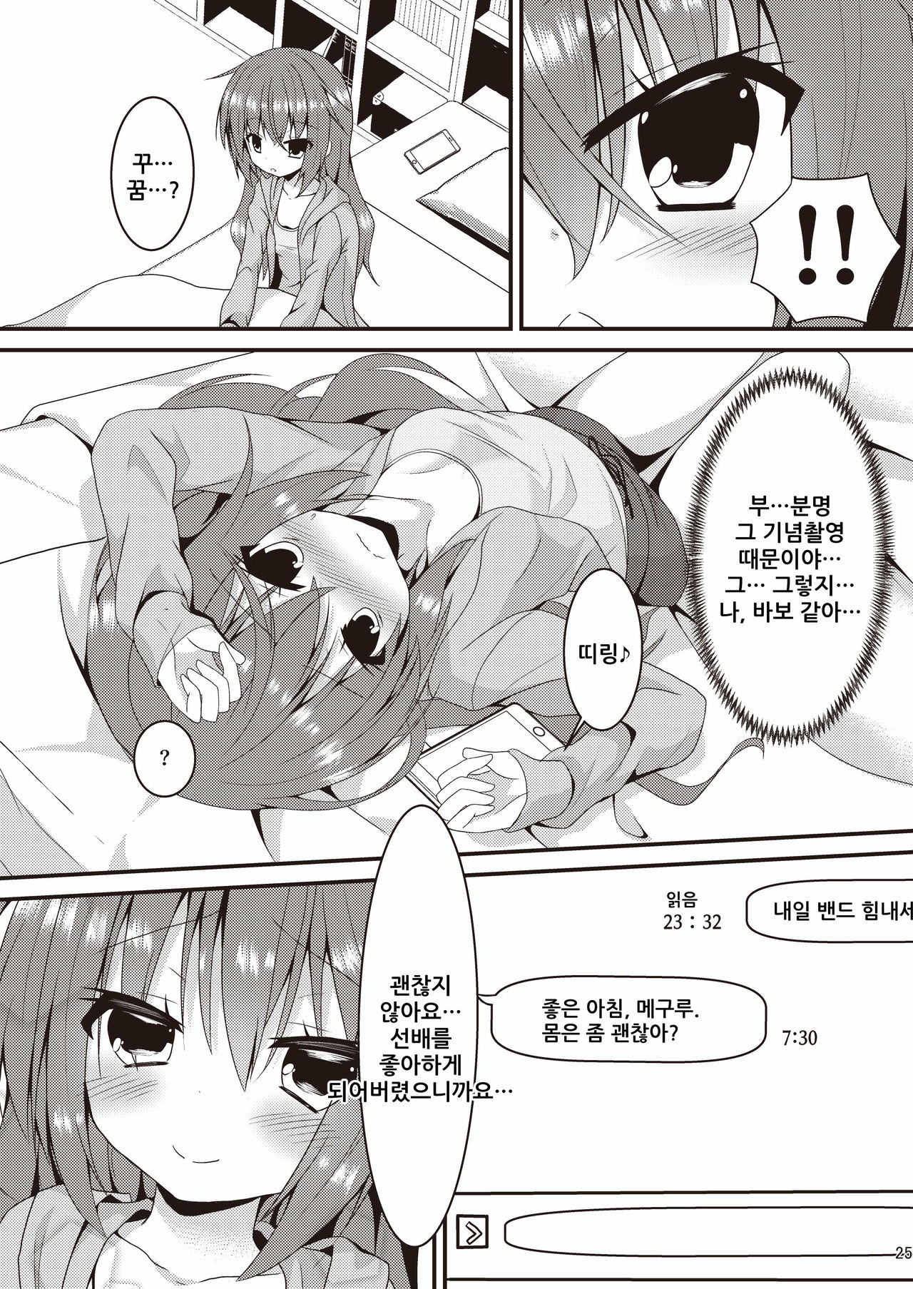 (C97) [Neko Daifuku (Nekono Shiro)] Halloween no Ato Sugu ni, Senpai to SEX Shinaito Derarenai Heya ni Tojikomerareta Ken Nandesukedo!? | 할로윈 파티 뒤에 바로 선배와 섹스하지 않으면 나갈 수 없는 방에 갇혔다!? (Sanoba Witch) [Korean] [바람토끼] image number 24