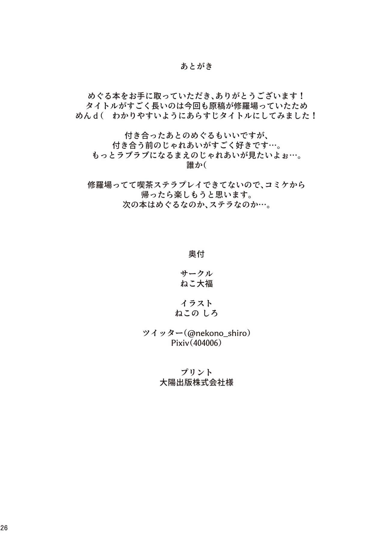 (C97) [Neko Daifuku (Nekono Shiro)] Halloween no Ato Sugu ni, Senpai to SEX Shinaito Derarenai Heya ni Tojikomerareta Ken Nandesukedo!? | 할로윈 파티 뒤에 바로 선배와 섹스하지 않으면 나갈 수 없는 방에 갇혔다!? (Sanoba Witch) [Korean] [바람토끼] image number 25