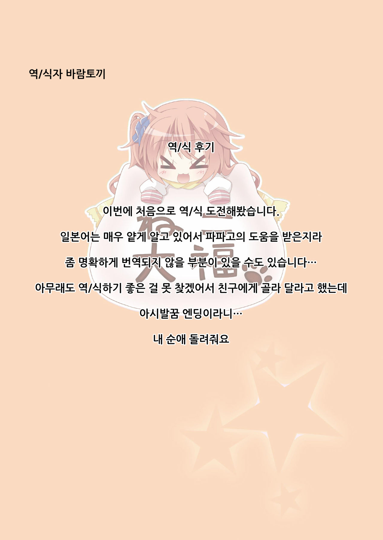 (C97) [Neko Daifuku (Nekono Shiro)] Halloween no Ato Sugu ni, Senpai to SEX Shinaito Derarenai Heya ni Tojikomerareta Ken Nandesukedo!? | 할로윈 파티 뒤에 바로 선배와 섹스하지 않으면 나갈 수 없는 방에 갇혔다!? (Sanoba Witch) [Korean] [바람토끼] image number 26