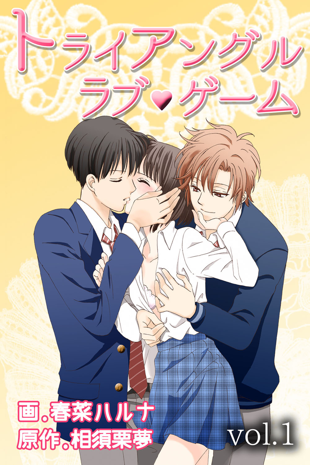 [Haruna Haruna] Triangle Love Game Vol. 1 图片编号 1