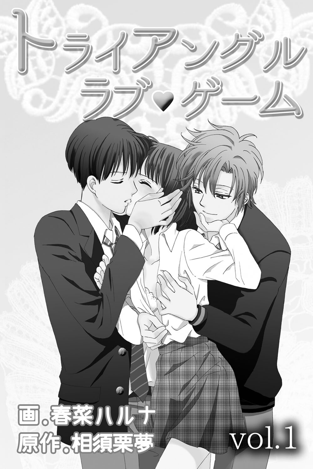 [Haruna Haruna] Triangle Love Game Vol. 1 图片编号 2