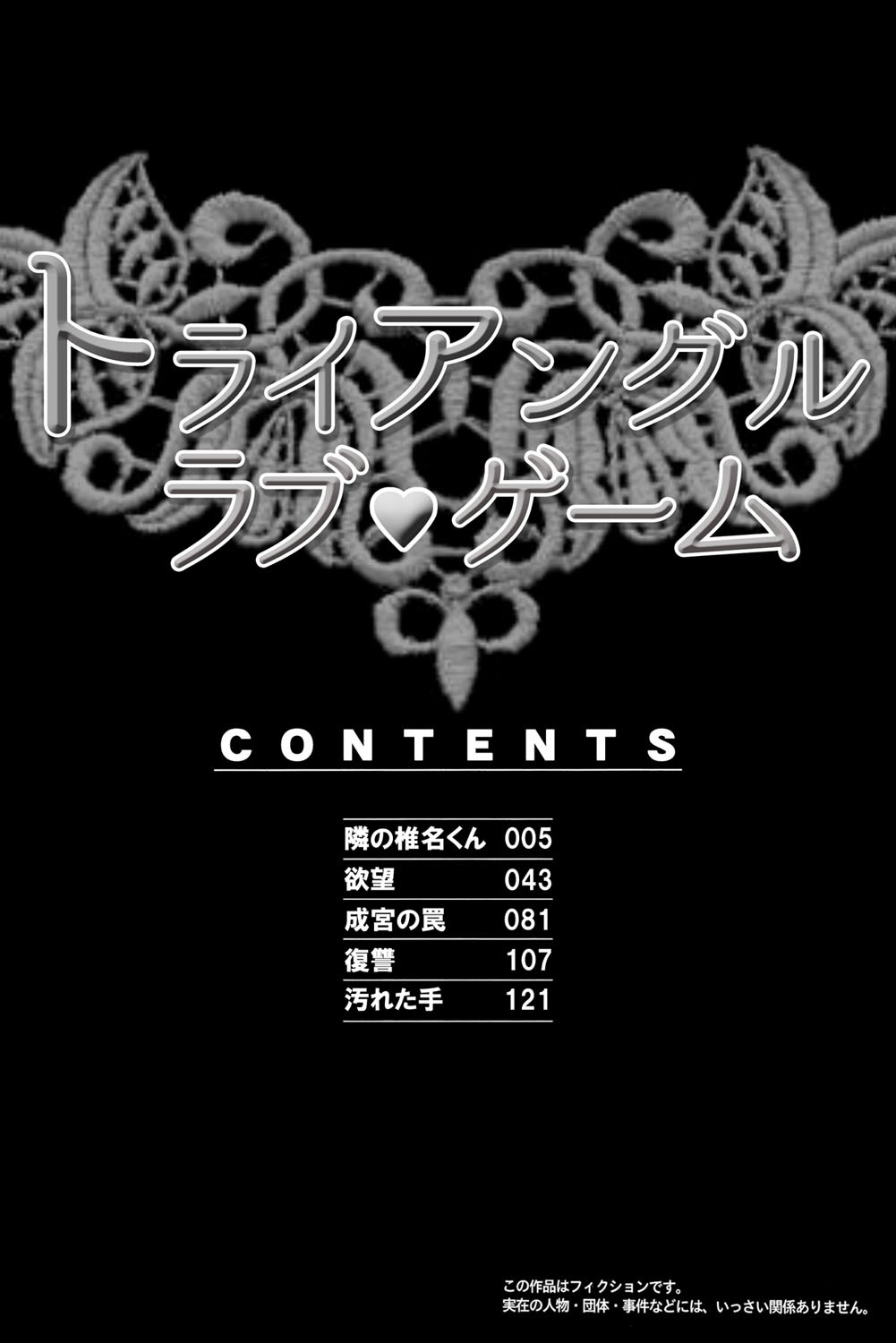 [Haruna Haruna] Triangle Love Game Vol. 1 图片编号 3