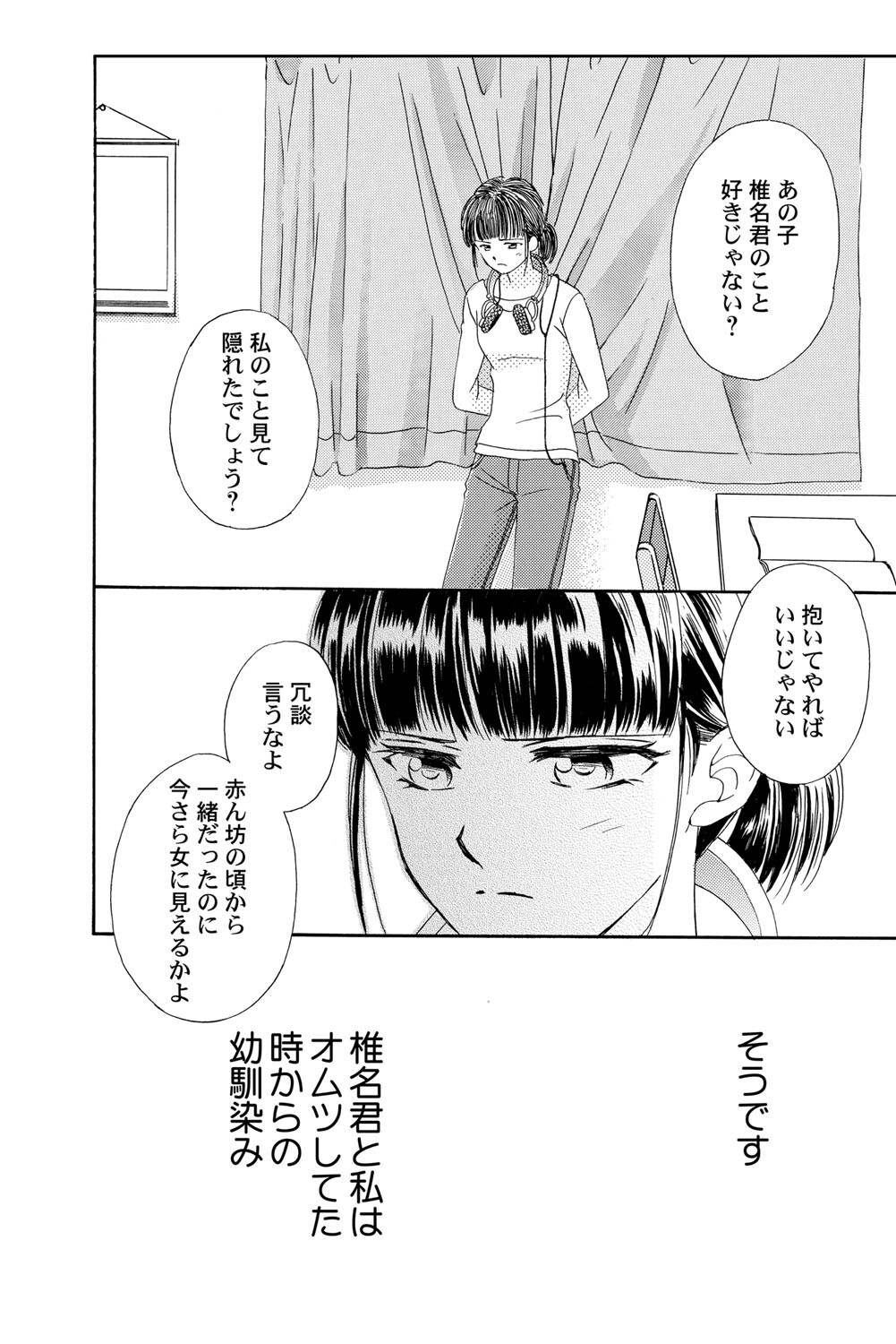 [Haruna Haruna] Triangle Love Game Vol. 1 图片编号 9