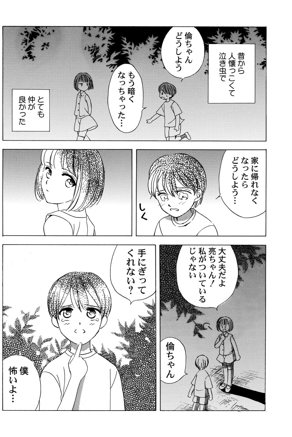 [Haruna Haruna] Triangle Love Game Vol. 1 图片编号 10