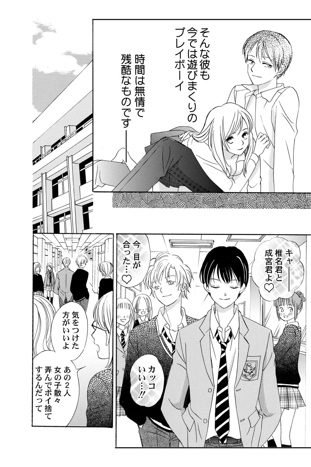 [Haruna Haruna] Triangle Love Game Vol. 1 图片编号 11