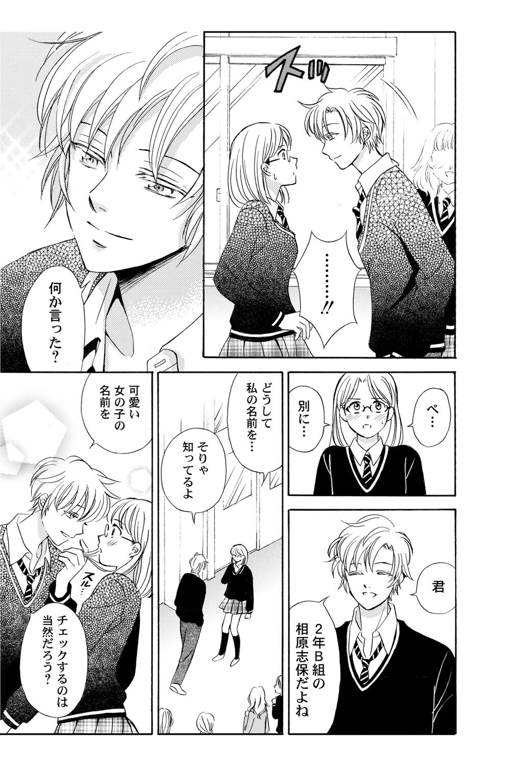 [Haruna Haruna] Triangle Love Game Vol. 1 图片编号 12