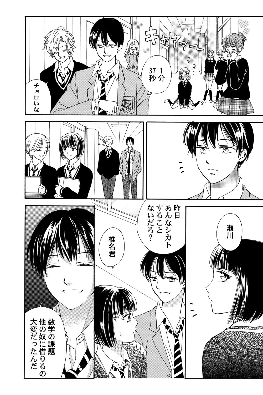 [Haruna Haruna] Triangle Love Game Vol. 1 图片编号 13