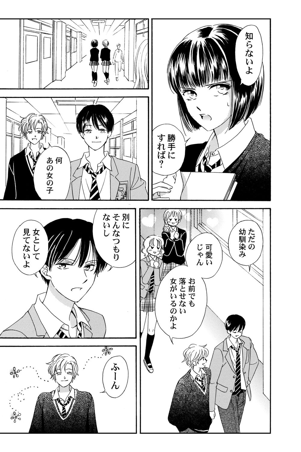 [Haruna Haruna] Triangle Love Game Vol. 1 图片编号 14