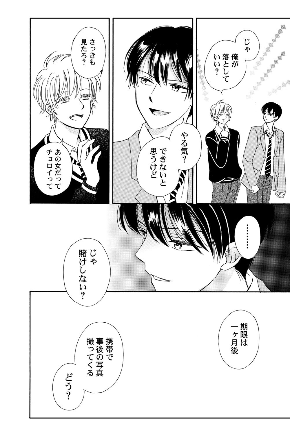 [Haruna Haruna] Triangle Love Game Vol. 1 图片编号 15