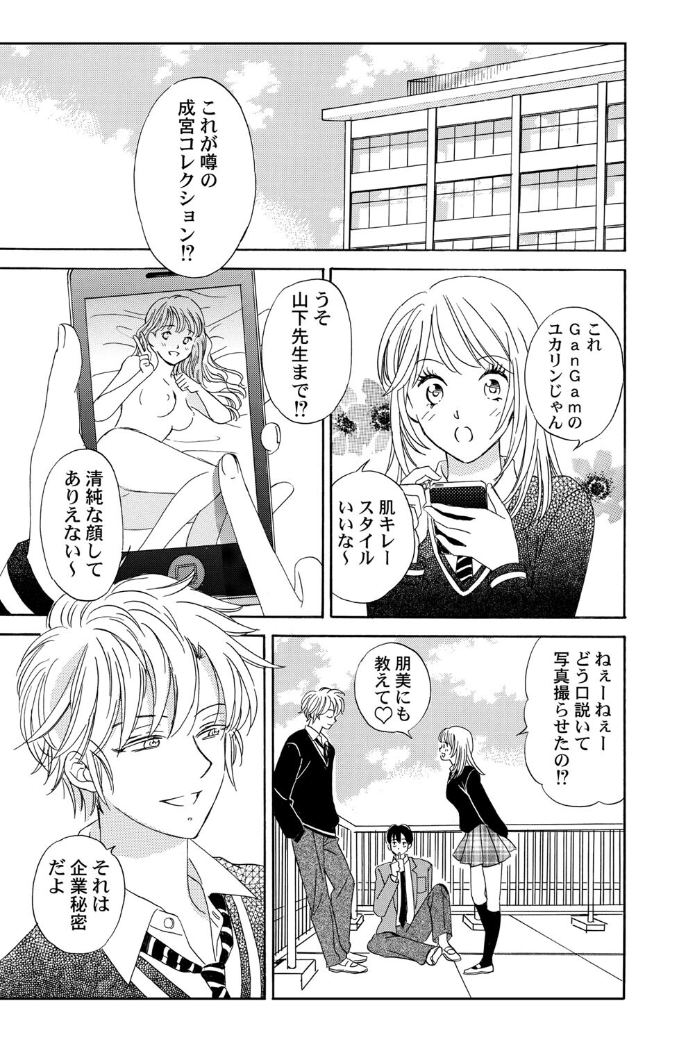 [Haruna Haruna] Triangle Love Game Vol. 1 图片编号 16