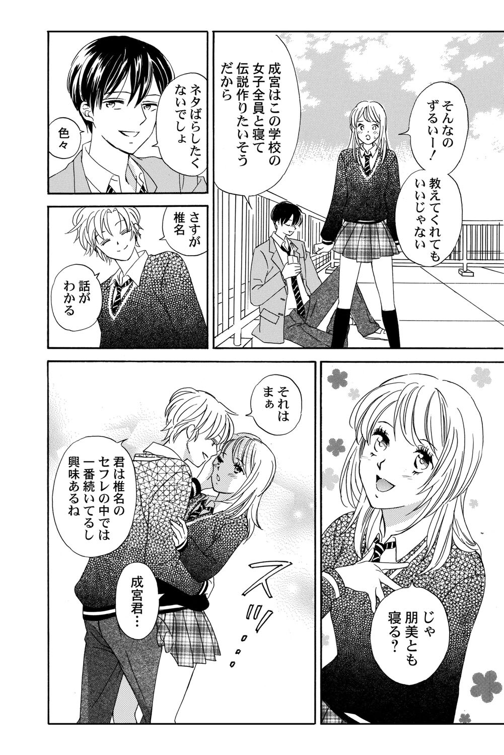 [Haruna Haruna] Triangle Love Game Vol. 1 图片编号 17