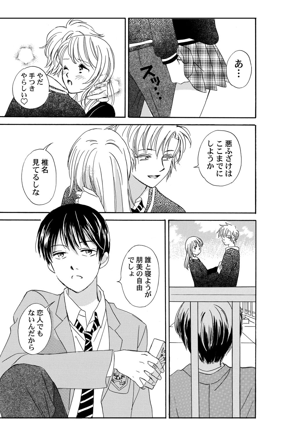 [Haruna Haruna] Triangle Love Game Vol. 1 图片编号 18