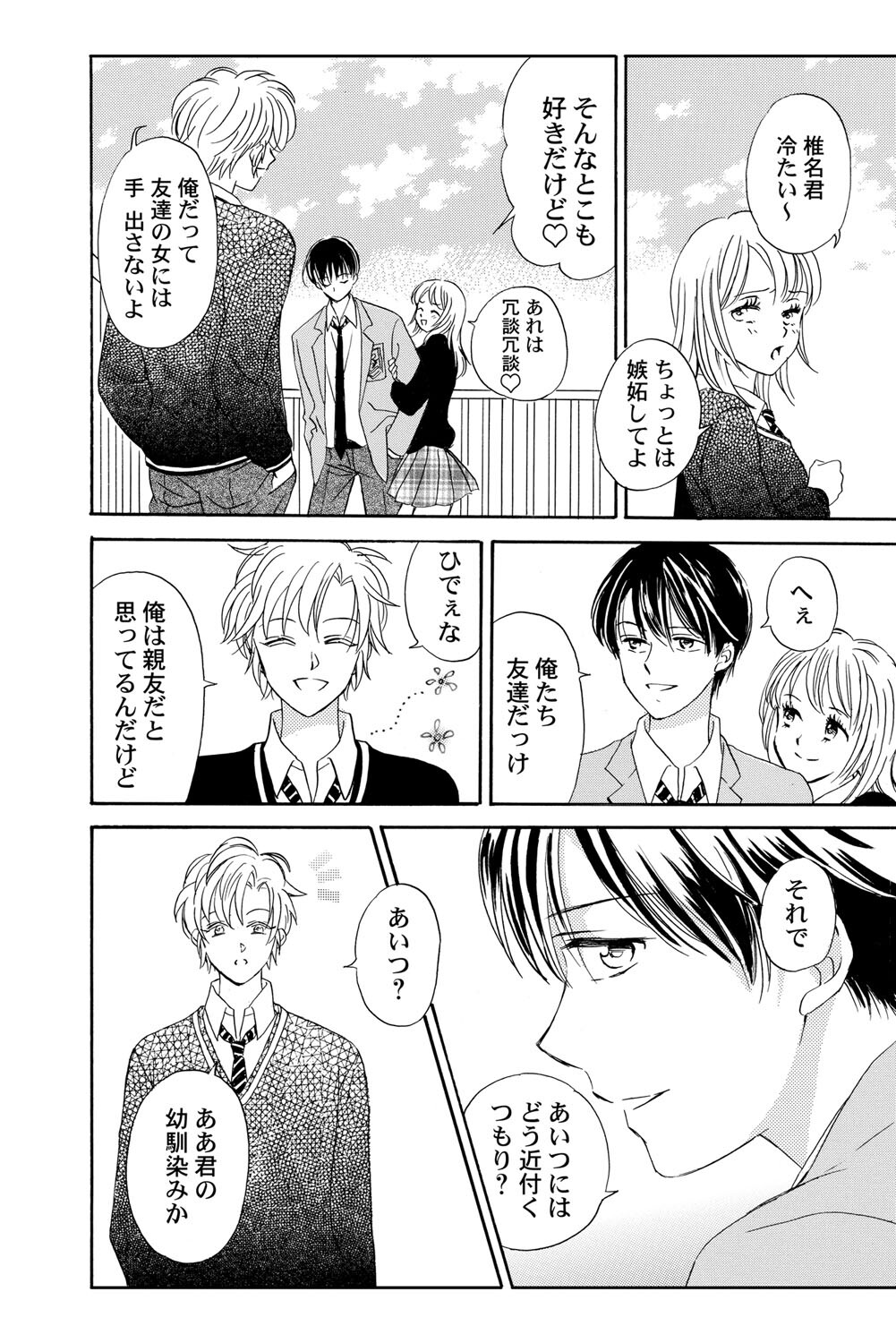 [Haruna Haruna] Triangle Love Game Vol. 1 图片编号 19