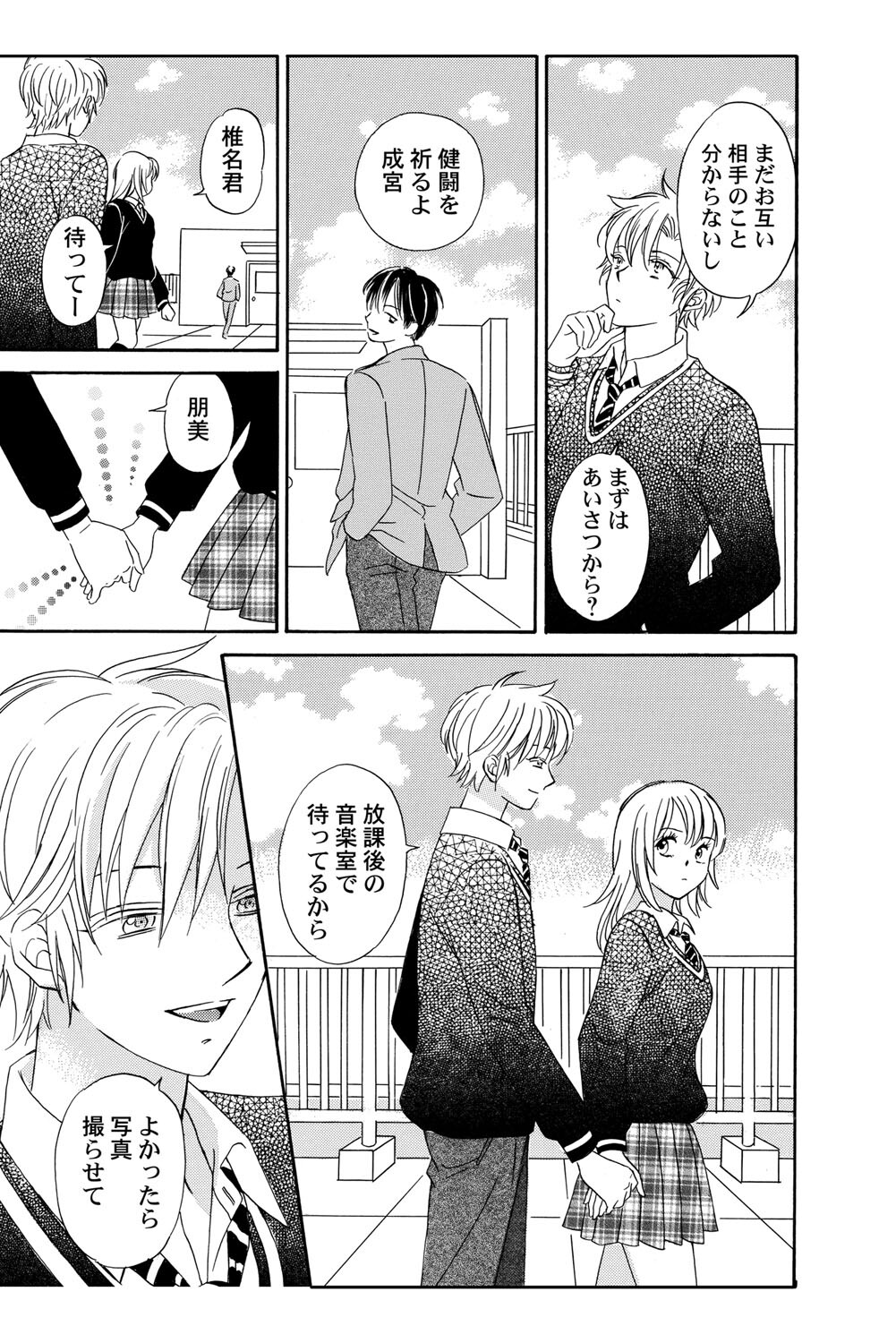 [Haruna Haruna] Triangle Love Game Vol. 1 图片编号 20