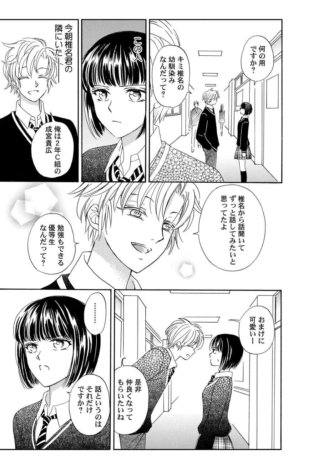 [Haruna Haruna] Triangle Love Game Vol. 1 图片编号 22