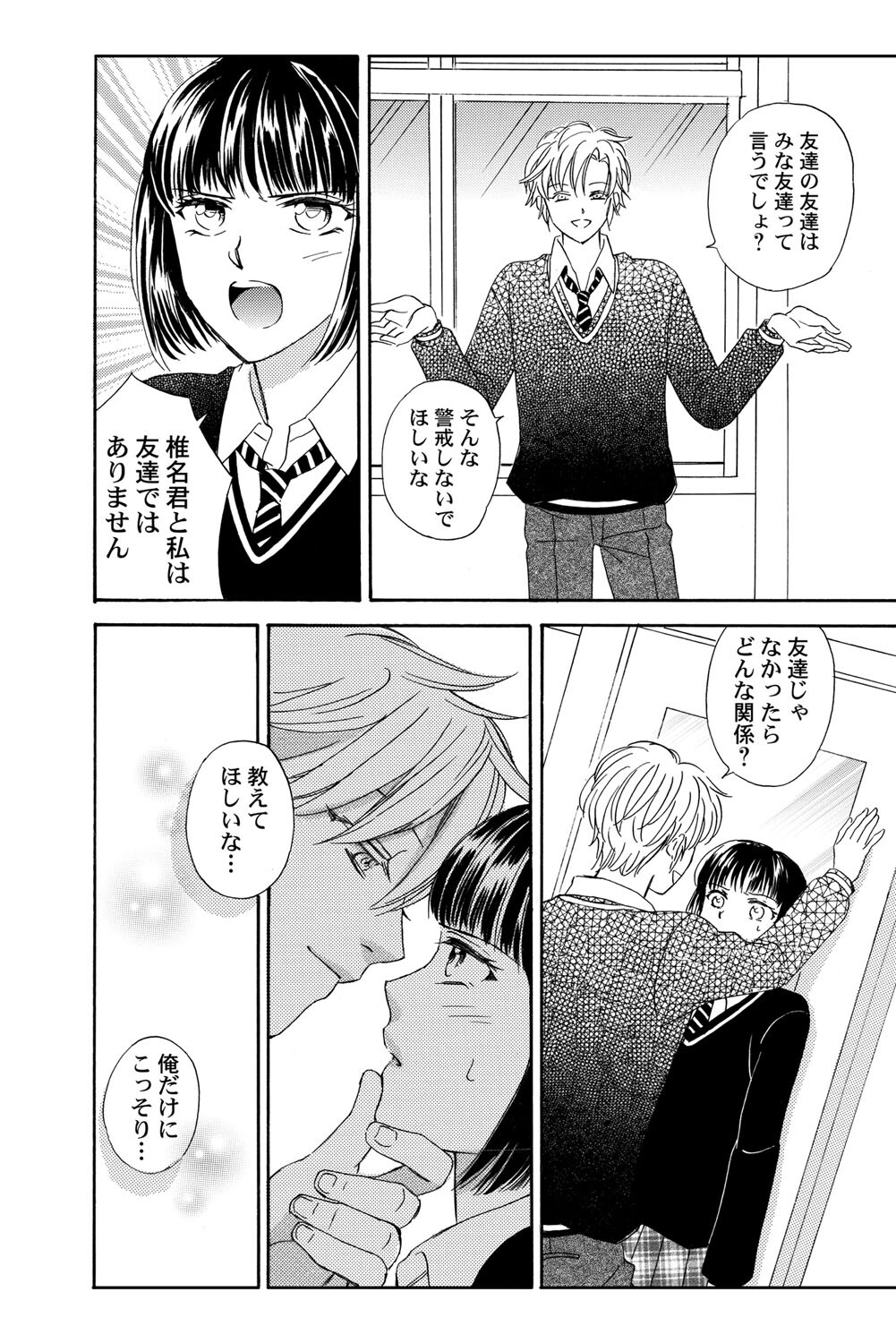 [Haruna Haruna] Triangle Love Game Vol. 1 图片编号 23