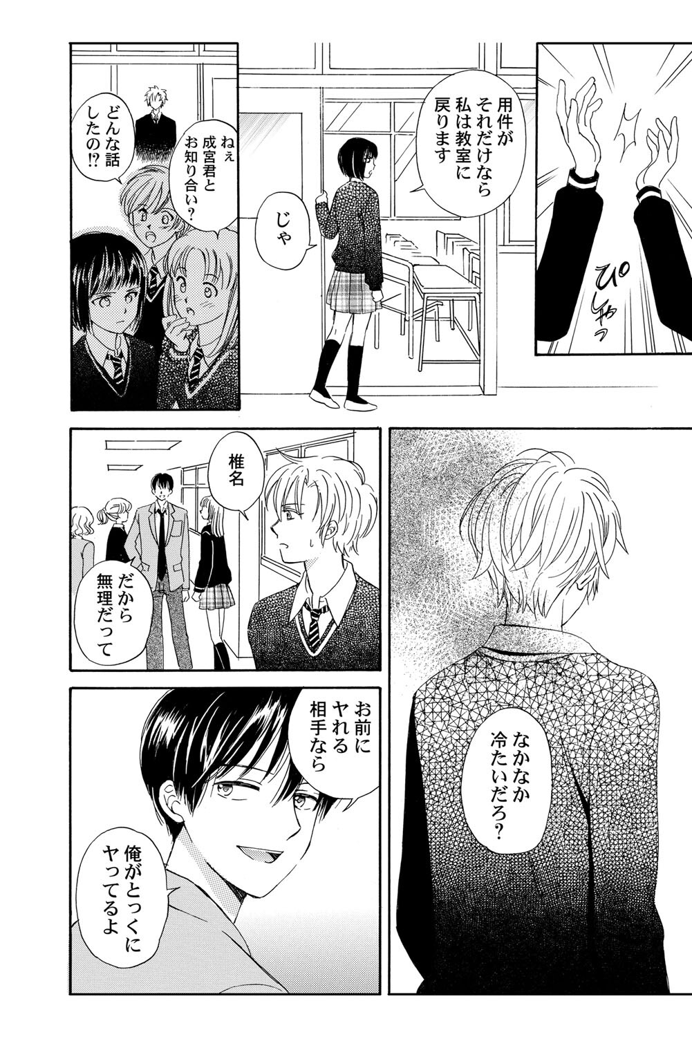 [Haruna Haruna] Triangle Love Game Vol. 1 图片编号 25