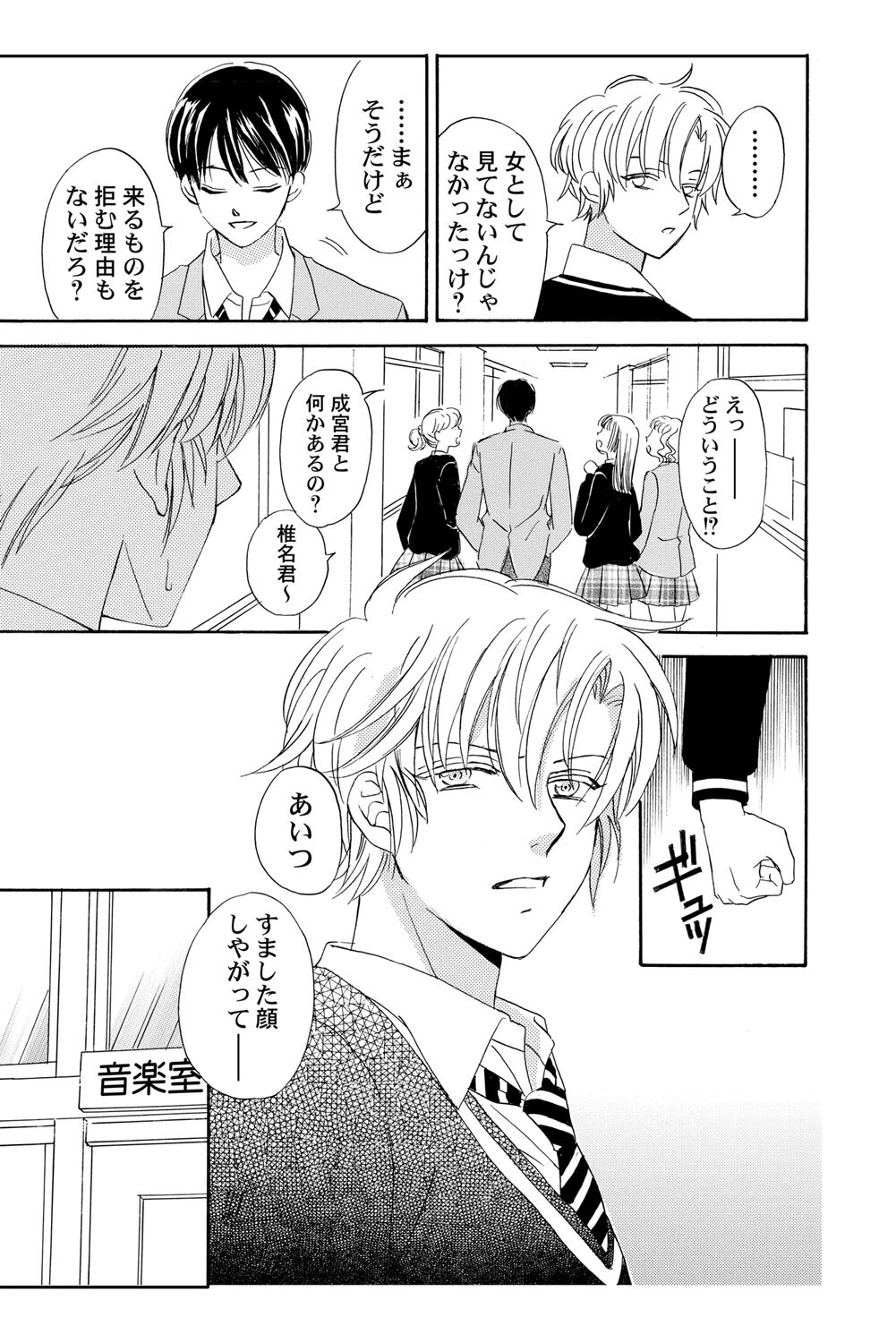 [Haruna Haruna] Triangle Love Game Vol. 1 图片编号 26