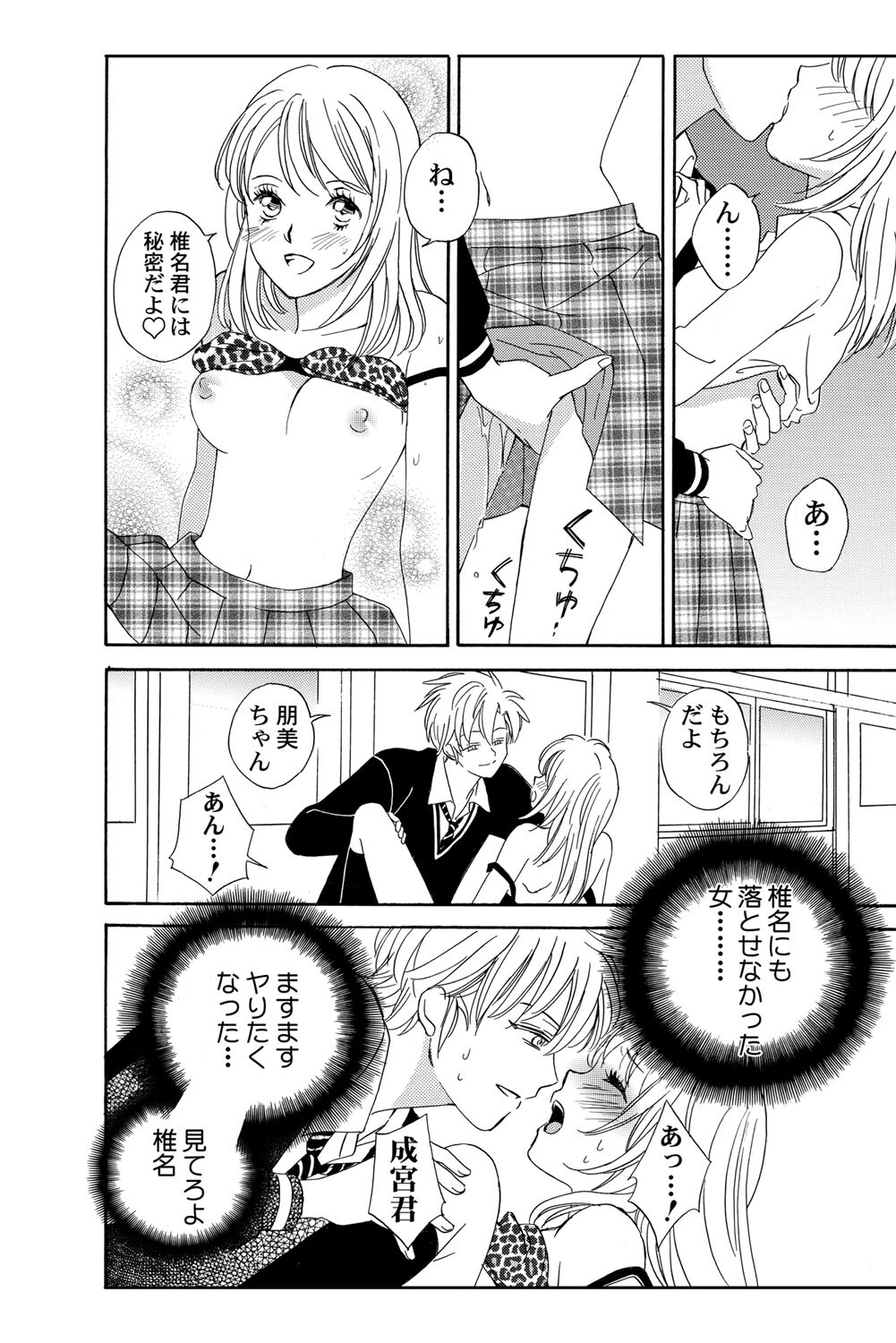 [Haruna Haruna] Triangle Love Game Vol. 1 图片编号 27