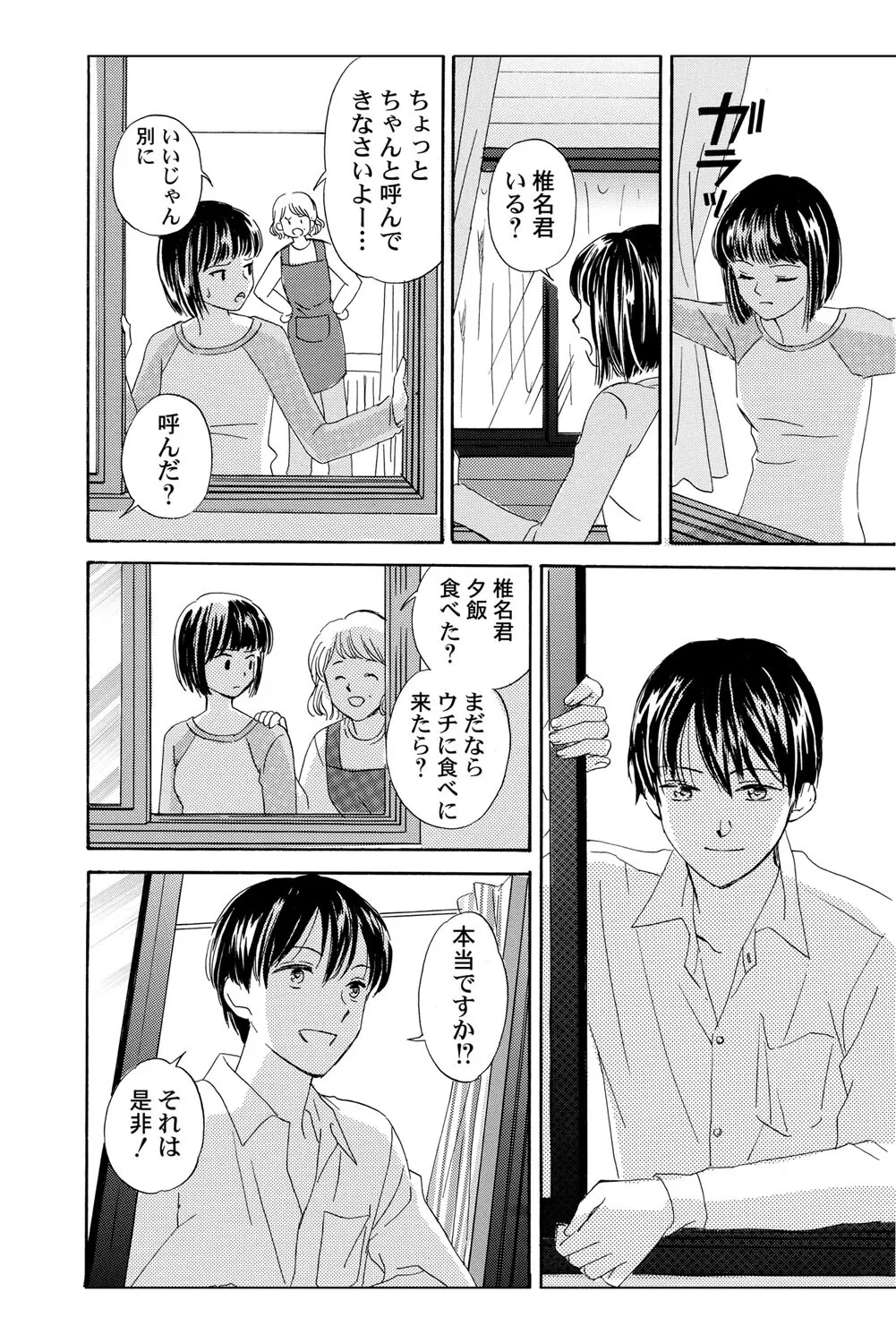 [Haruna Haruna] Triangle Love Game Vol. 1 图片编号 29