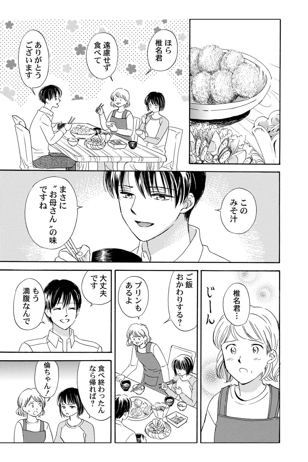 [Haruna Haruna] Triangle Love Game Vol. 1 图片编号 30