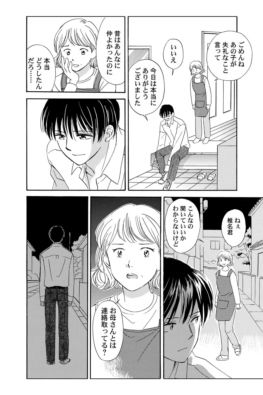 [Haruna Haruna] Triangle Love Game Vol. 1 图片编号 31