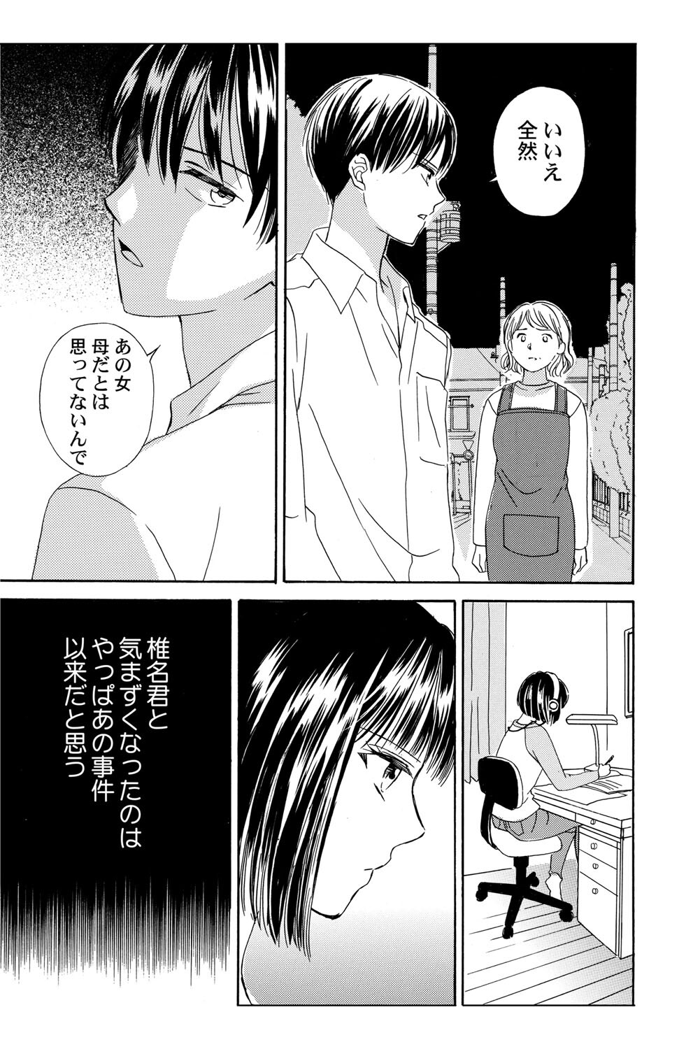 [Haruna Haruna] Triangle Love Game Vol. 1 图片编号 32